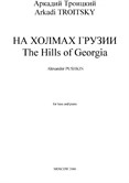 Upon the Hills of Georgia