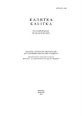 Kalitka – Parts